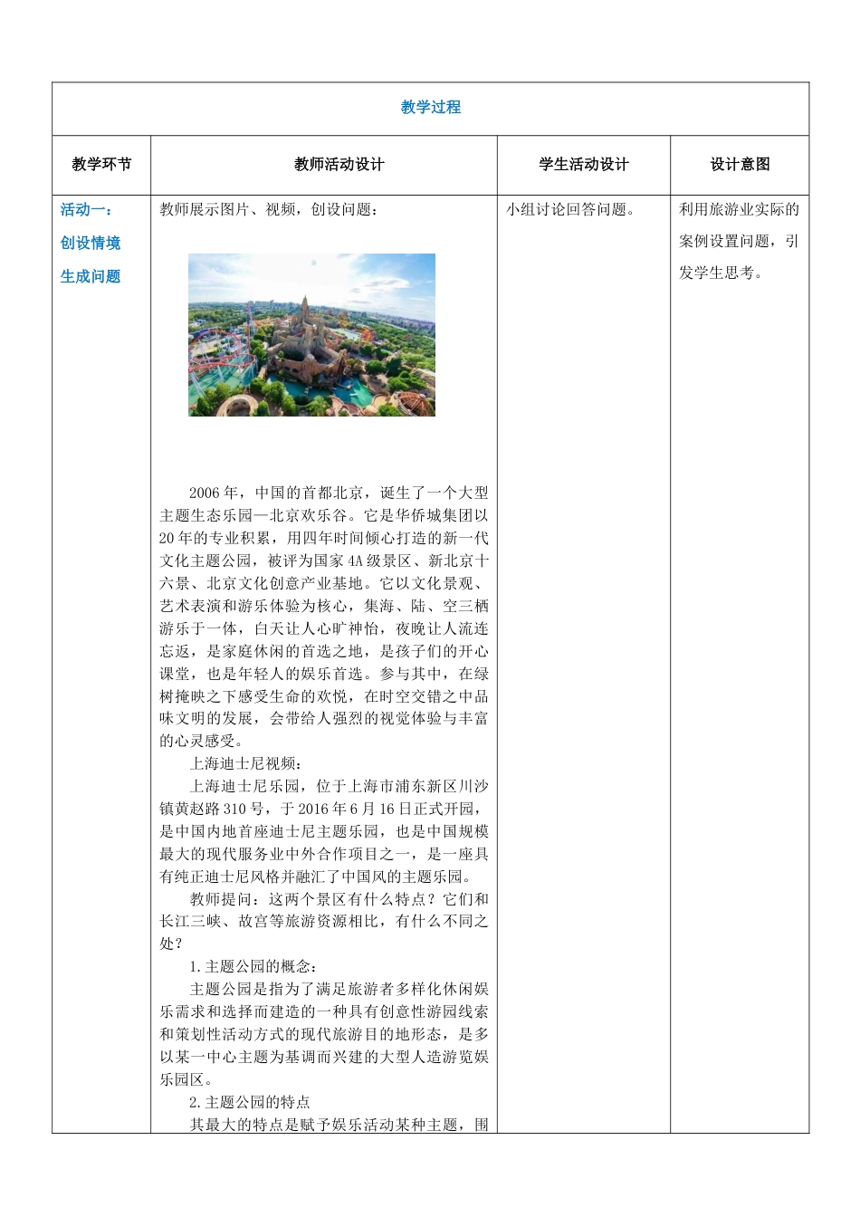 项目三 任务二 旅游资源下（教案）-《旅游概论》 （高教社第二版）同步精品课堂.docx_第2页