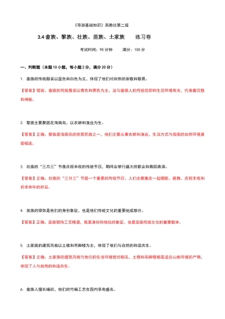 《导游基础知识》高教社第二版3.4畲族、黎族、壮族、苗族、土家族练习卷（解析版）.docx