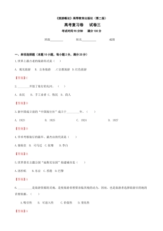 河北省《旅游概论》高考复习卷三（解析版）.docx