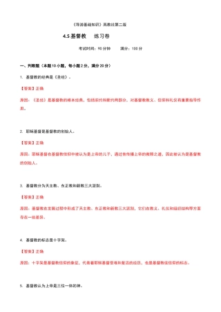 《导游基础知识》高教社第二版4.5基督教练习卷（解析版）.docx