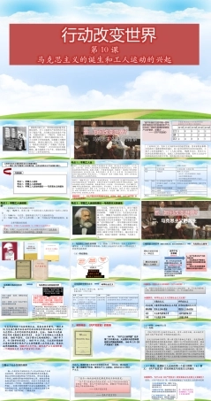 第10课 马克思主义的诞生和国际工人运动的发展（教学课件）-【中职专用】《世界历史》.pptx