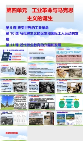 第11课 近代职业教育的兴起和发展（课件）-【中职历史课】《世界历史》（高教版2023基础模块）.pptx