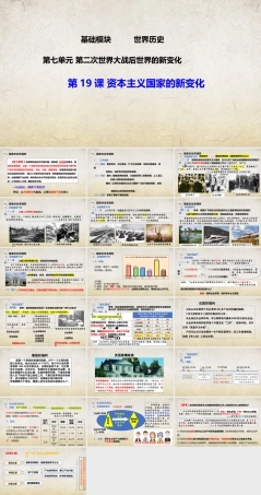 第19课资本主义国家的新变化（课件）-【中职专用】《世界历史》（高教版2023基础模块）.pptx
