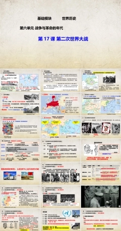第17课 第二次世界大战（课件）-【中职专用】《世界历史》（高教版2023基础模块） .pptx