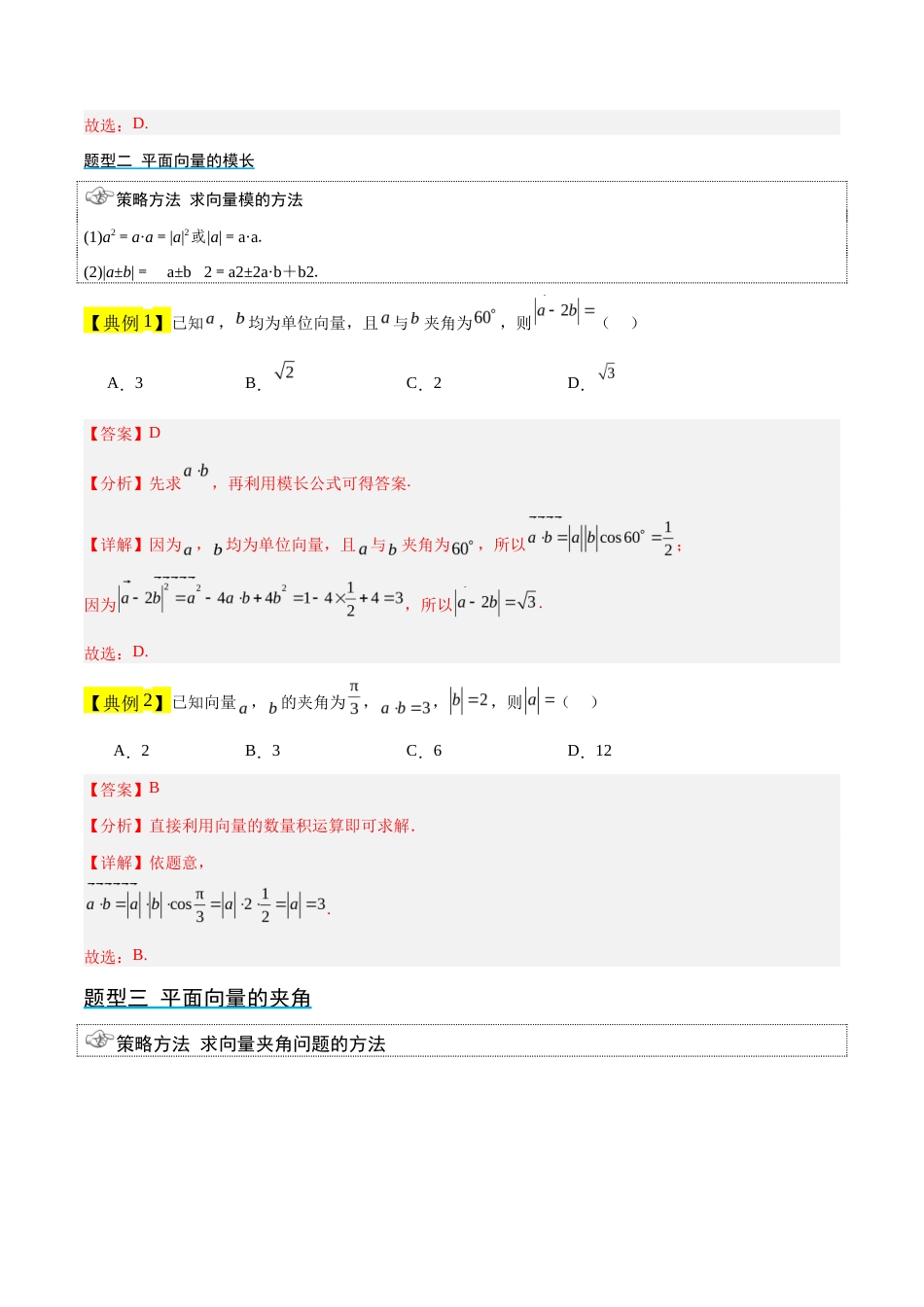 专题04 平面向量的内积-【中职专用】高二数学知识清单（高教版2021•拓展模块一 上册）（解析版）.docx_第3页