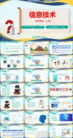 2.5.3 体验网络生活（课件）-【中职专用】高一信息技术同步课堂（高教版2021基础模块上册）.pptx