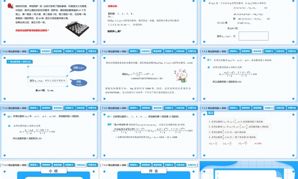7.3.2 等比数列的前n项和公式（课件）-【中职专用】高二数学同步精品课堂（高教版2021 拓展模块一下册）.pptx