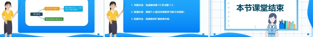 7.3.2 等比数列的前n项和公式（课件）-【中职专用】高二数学同步精品课堂（高教版2021 拓展模块一下册）.pptx