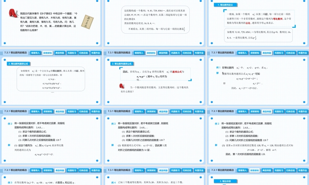 7.3.1 等比数列的概念（课件）-【中职专用】高二数学同步精品课堂（高教版2021 拓展模块一下册）.pptx