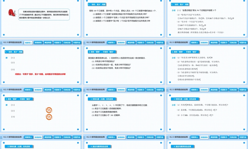 8.2.3 排列组合的应用（课件）-【中职专用】高二数学同步精品课堂（高教版2021 拓展模块一下册）.pptx
