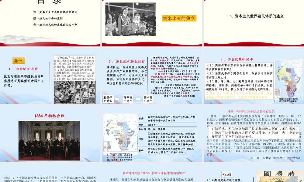 第13课 资本主义世界殖民体系的建立与亚非拉民族独立运动（教学课件）-【中职专用】《世界历史》同步精品课堂（同课异构）（高教版2023•基础模块）.pptx