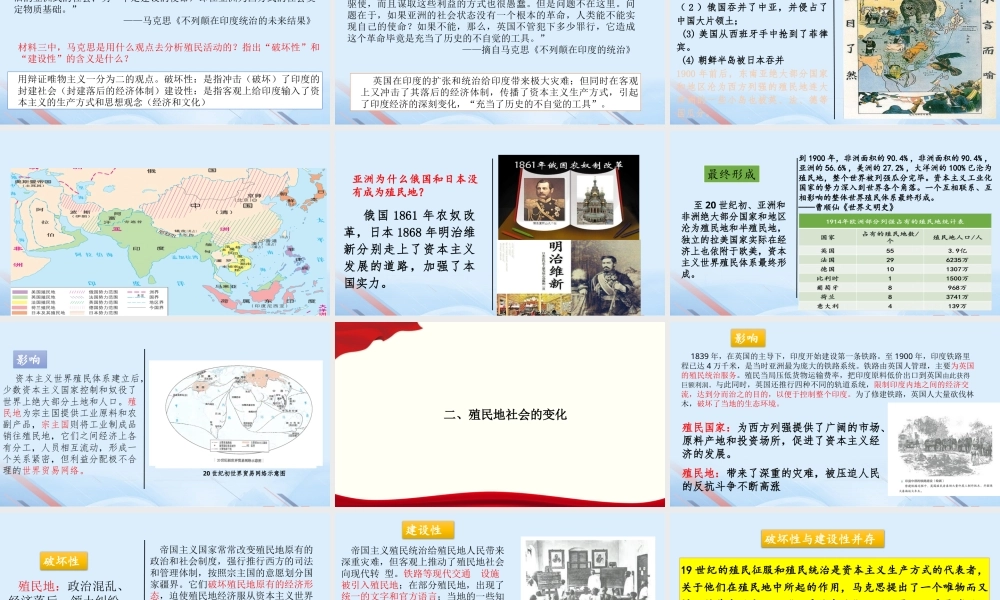 第13课 资本主义世界殖民体系的建立与亚非拉民族独立运动（教学课件）-【中职专用】《世界历史》同步精品课堂（同课异构）（高教版2023•基础模块）.pptx