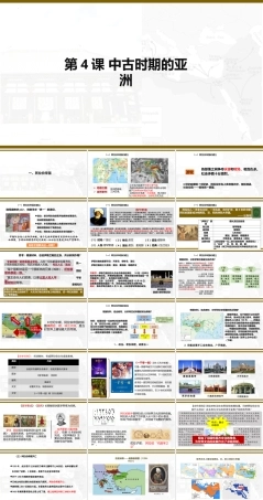 第4课 中古时期的亚洲（教学课件）-【中职专用】《世界历史》同步精品课堂（同课异构）（高教版2023•基础模块）.pptx