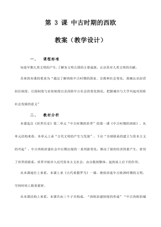 第3课中古时期的西欧（教学设计）-【中职专用】《世界历史》同步精品课堂（同课异构）（高教版2023•基础模块）.docx