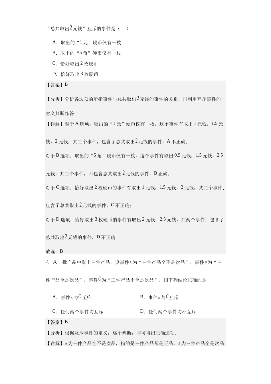 专题17 概率的简单性质-【中职专用】高一数学单元讲测练（高教版2021•基础模块 下册）（解析版）.docx_第3页