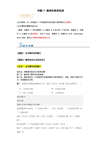 专题17 概率的简单性质-【中职专用】高一数学单元讲测练（高教版2021•基础模块 下册）（解析版）.docx