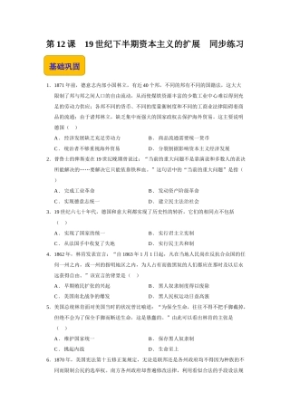 第12课 19世纪下半期资本主义的扩展（同步练习）-【中职专用】《世界历史》同步精品课堂（同课异构）（高教版2023•基础模块）.docx