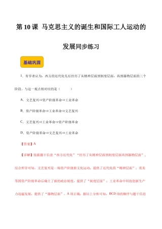 第10课 马克思主义的诞生和国际工人运动的发展（同步练习）-【中职专用】《世界历史》同步精品课堂（同课异构）（高教版2023•基础模块）（解析版）.docx