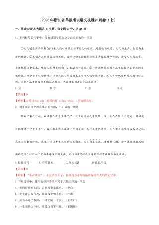 2026年浙江省中职语文单招单考决胜冲刺卷（七）（解析版）.docx