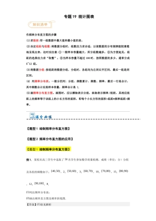 专题19 统计图表-【中职专用】高一数学单元讲测练（高教版2021•基础模块 下册）（解析版）.docx