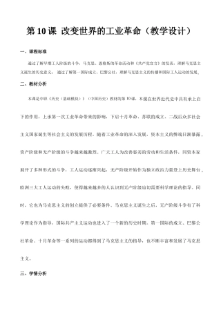 第10课 马克思主义的诞生和国际工人运动的发展（教学设计）-【中职专用】《世界历史》同步精品课堂（同课异构）（高教版2023•基础模块）.docx
