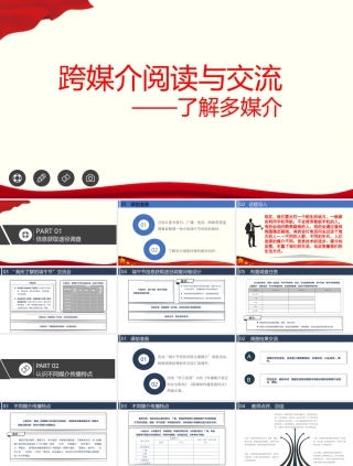 第8.1课 了解多媒介 课件-高一语文（高教版2023基础模块下册）.pptx