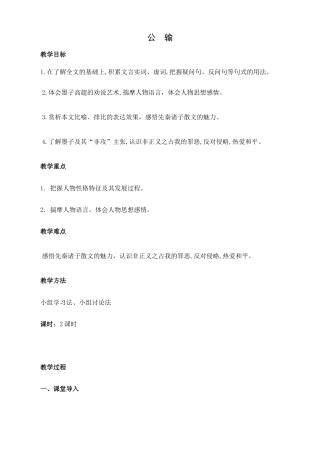 第6.3课 《公输》 教案-【中职专用】高一语文（高教版2023 基础模块上册）.docx