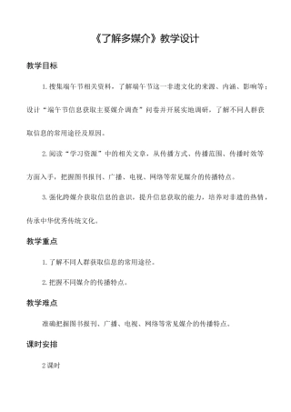 第8.1课 了解多媒介 教学设计-【中职专用】高一语文（高教版2023基础模块下册）.docx