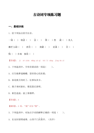 古诗词诵读同步练习-【中职专用】高一语文（高教版2023基础模块下册）（解析版）.docx