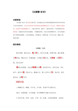 《沁园春 长沙》学案 基础模块上册-中职语文（高教版2023）.docx