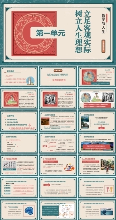 中职二年级2023高教版哲学与人生《2.1世界的物质性》课件.pptx