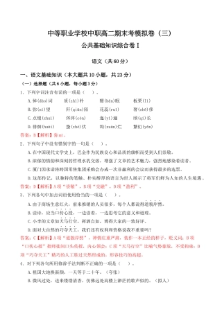 期末考模拟卷（三）-【中职专用】2023-2024学年高二语文职业模块期末模拟卷（高教版2023）解析版.docx