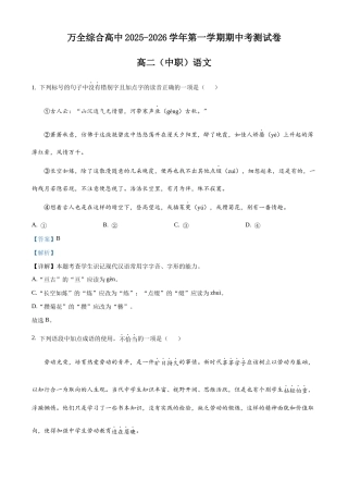 浙江省温州市万全综合高中2025-2026学年中职高二上学期期中检测（单考）语文试题（解析版）.docx