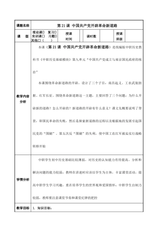 第21课 中国共产党开辟革命新道路（教案）-【中职专用】《中国历史》（高教版2023•基础模块）.docx