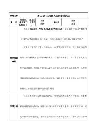 第22课 从局部抗战到全国抗战（教案）-【中职专用】《中国历史》（高教版2023•基础模块）.docx
