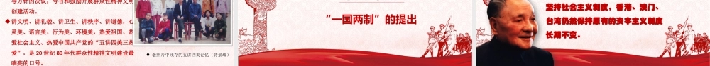 第27课 改革开放与建设中国特色社会主义（课件）-《中国历史》（高教版2023 基础模块）.pptx