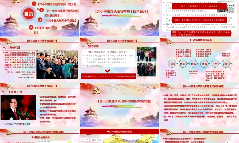 第28课 建立社会主义市场经济体制和中国特色社会主义全面推向21世纪（课件）-《中国历史》（高教版2023 基础模块）.pptx