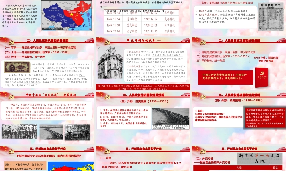 第25课 中华人民共和国的成立和社会主义制度的建立（课件）-《中国历史》（高教版2023 基础模块）.pptx