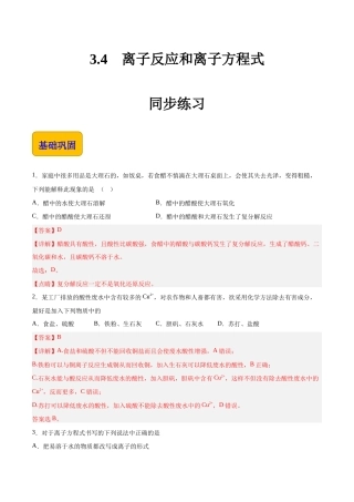 3.4 离子反应和离子方程式（练习）-【中职专用】高中化学同步精品课堂（高教版2021通用类）（解析版）.docx