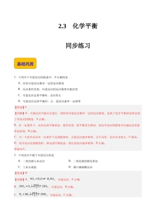 2.3 化学平衡（练习）-【中职专用】高中化学同步精品课堂（高教版2021通用类）（解析版）.docx