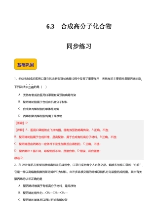 6.3 合成高分子化合物（练习）-【中职专用】高中化学同步精品课堂（高教版2021通用类）（解析版）.docx