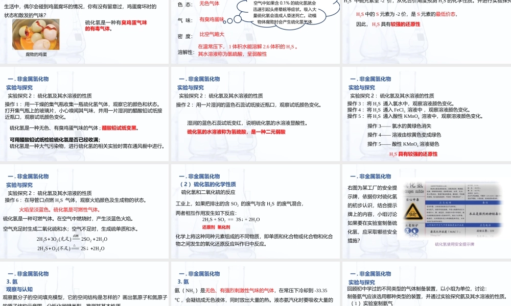 4.1.2 几种重要的非金属化合物（课件）-【中职专用】高中化学（高教版2021通用类）.pptx