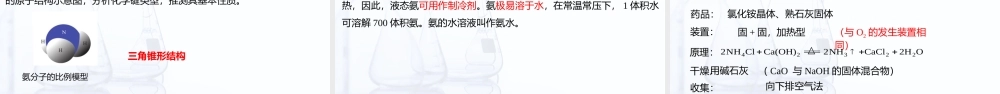 4.1.2 几种重要的非金属化合物（课件）-【中职专用】高中化学（高教版2021通用类）.pptx