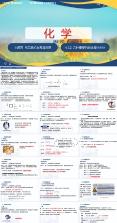 4.1.2 几种重要的非金属化合物（课件）-【中职专用】高中化学（高教版2021通用类）.pptx