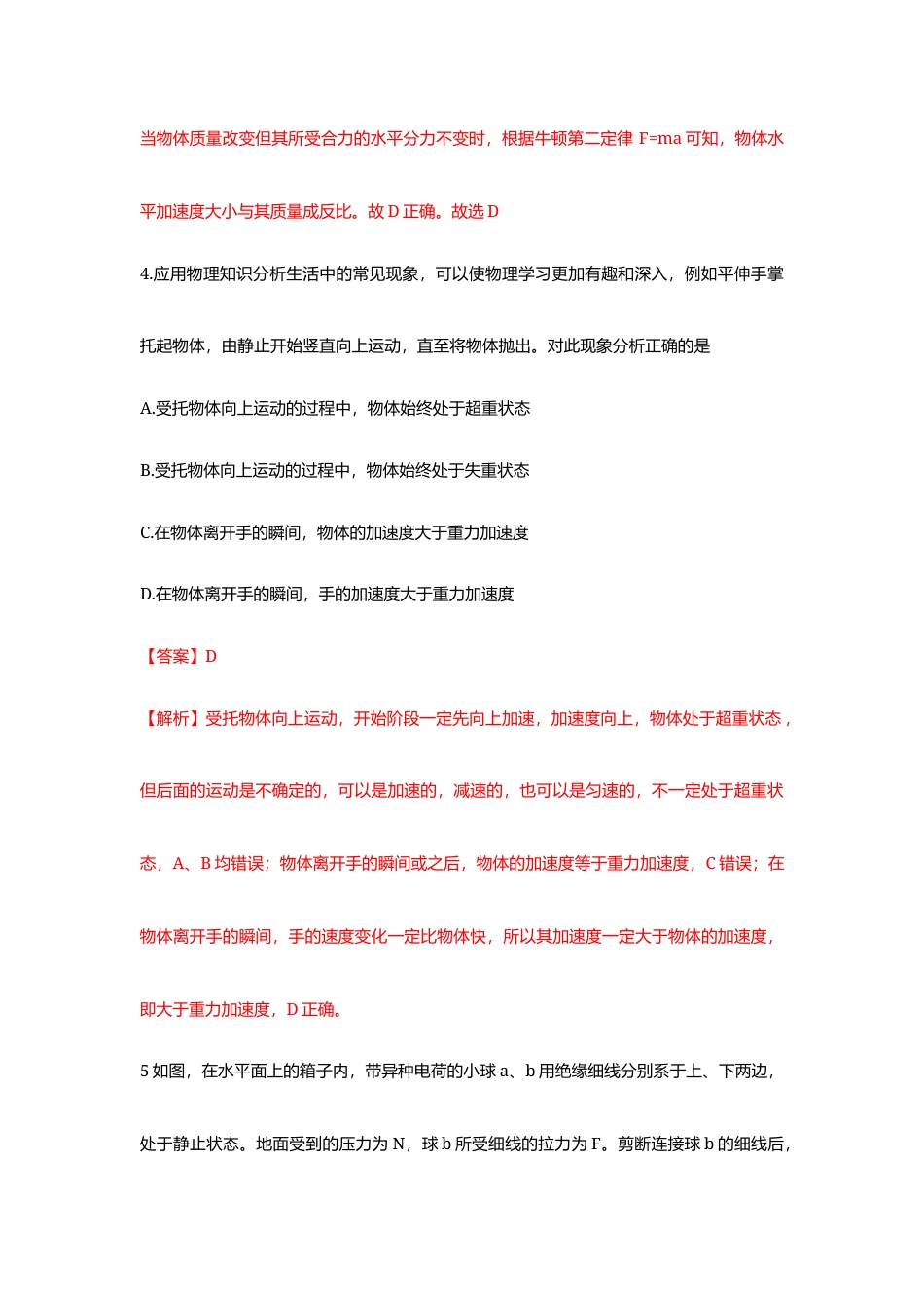 主题一 运动和力 第五节牛顿运动定律及其应用-【中职专用】高中物理（高教版通用类）（解析版）.docx_第3页