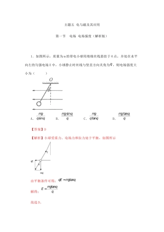 主题五 电与磁及其应用 第一节 电场 电场强度-【中职专用】高中物理（高教版通用类） （解析版）.docx