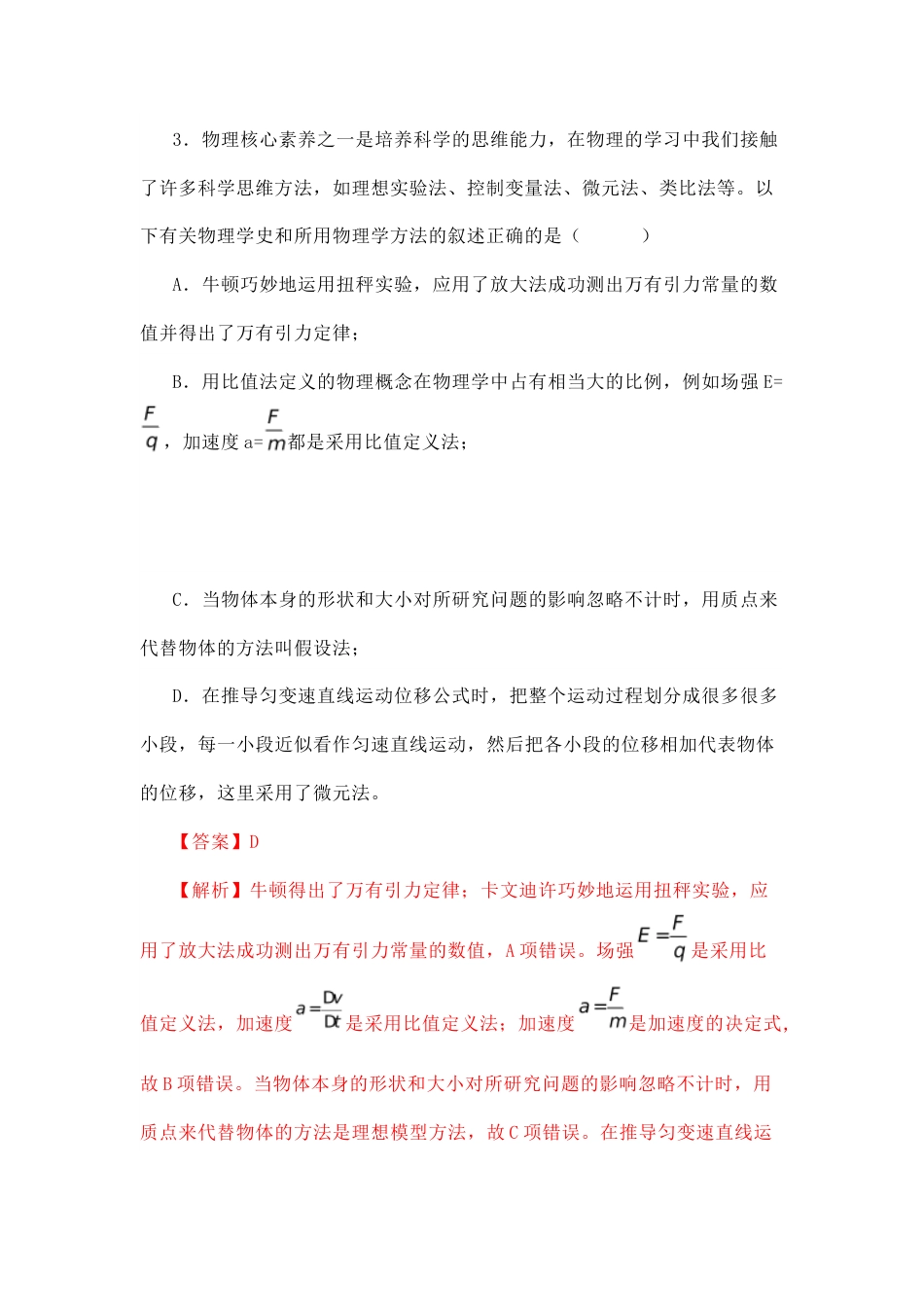 主题五 电与磁及其应用 第一节 电场 电场强度-【中职专用】高中物理（高教版通用类） （解析版）.docx_第3页
