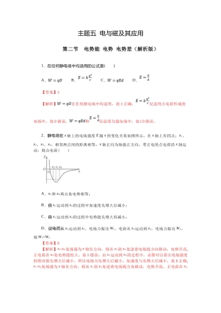 主题五 电与磁及其应用 第二节 电势能 电势 电势差-【中职专用】高中物理（高教版通用类）（解析版） .docx