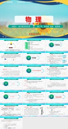 第二节 电势能电势电势差 （教学课件）-【中职专用】高中物理（高教版通用类）.pptx