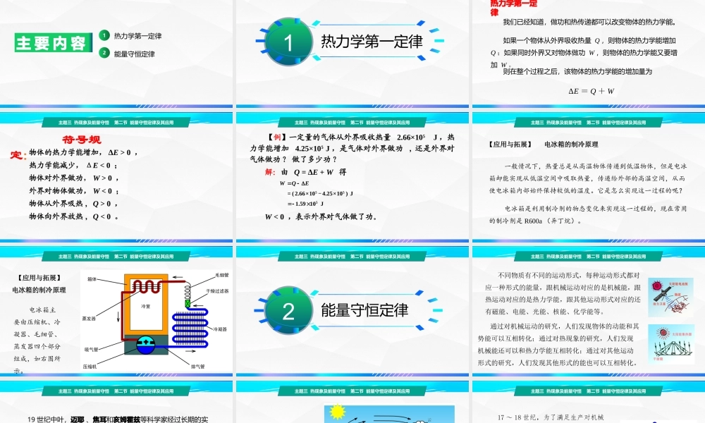 第二节+能量守恒定律及其应用（教学课件））-【中职专用】高中物理（高教版通用类）.pptx